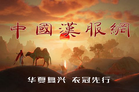 中国汉服网