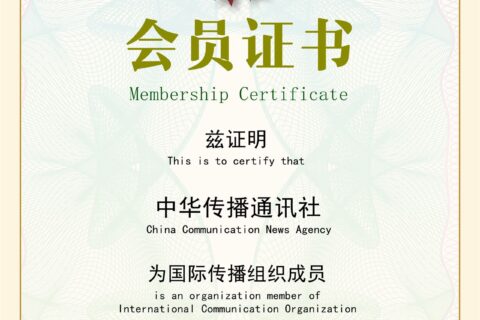 中华传播通讯社