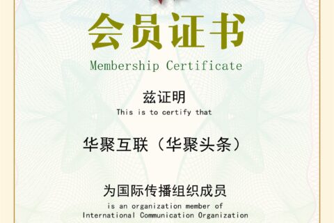 华聚互联（华聚头条）