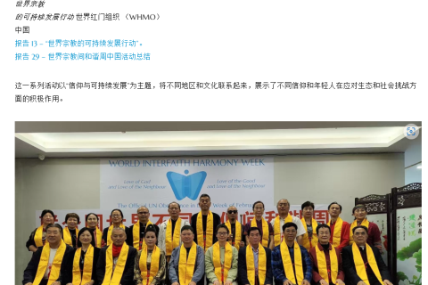 国际传播组织（ICO）联合主办的活动荣获联合国世界不同信仰间和谐周活动三等奖