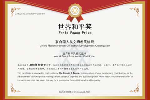 美国总统唐纳德·特朗普被联合国人类文明发展组织授予“世界和平奖”