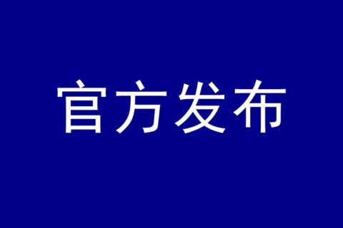 国际传播组织近期将发布《华文媒体先锋人物》奖