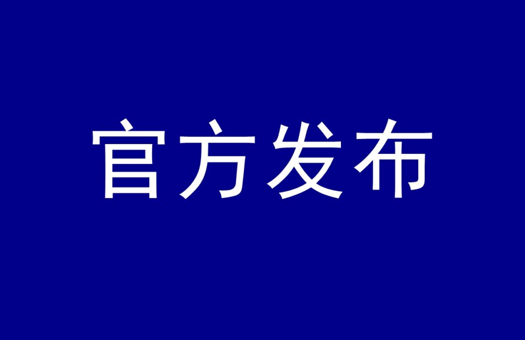国际传播组织近期将发布《华文媒体先锋人物》奖